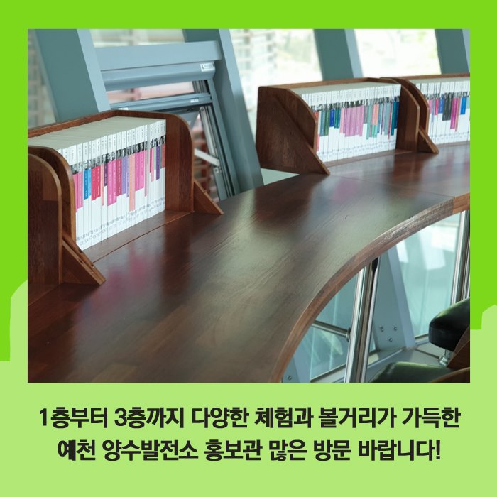 7.예천 양수발전소 홍보관